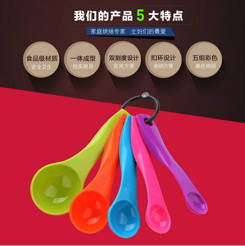 量勺 5件套装 组合量勺 带刻度量匙 汤匙茶匙 克勺 奶粉勺 调料勺
