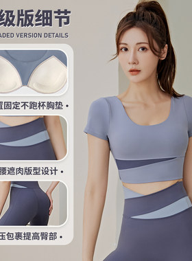 瑜伽服女带胸垫短袖速干紧身