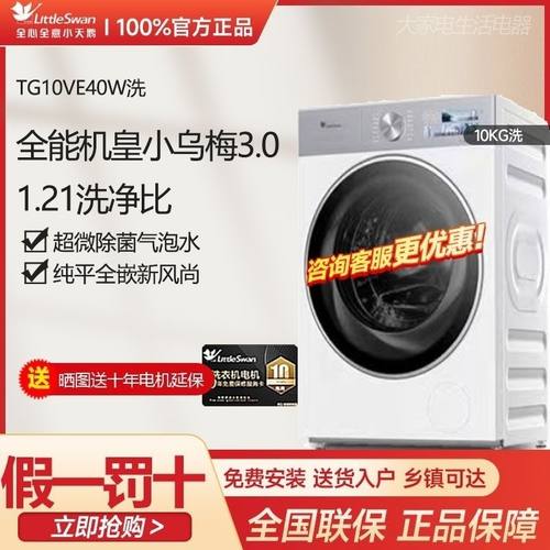 【纯平全嵌】小天鹅小乌梅3.0 全自动变频滚筒洗衣机TG10VE40W
