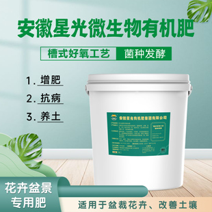 星光微生物有机肥9kg羊粪鸡粪豆粕稻壳菌剂发酵花卉盆景蔬菜果树