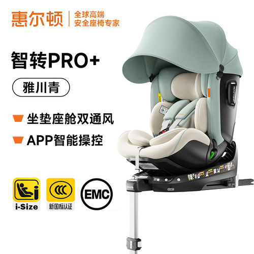 惠尔顿通风智能儿童安全座椅