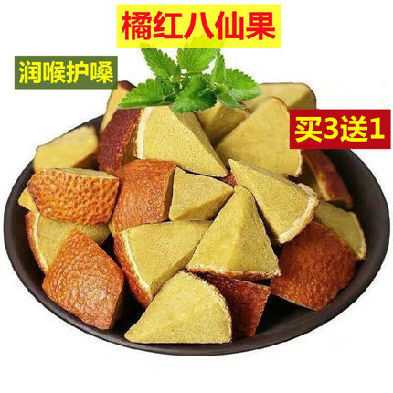 正宗橘红八仙果陈皮甘草味咽喉清凉润喉久咳250克包邮