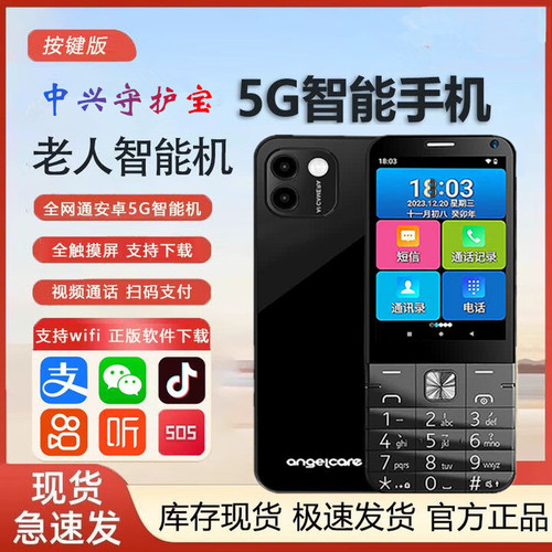 中兴守护宝按键触屏智能老人手机
