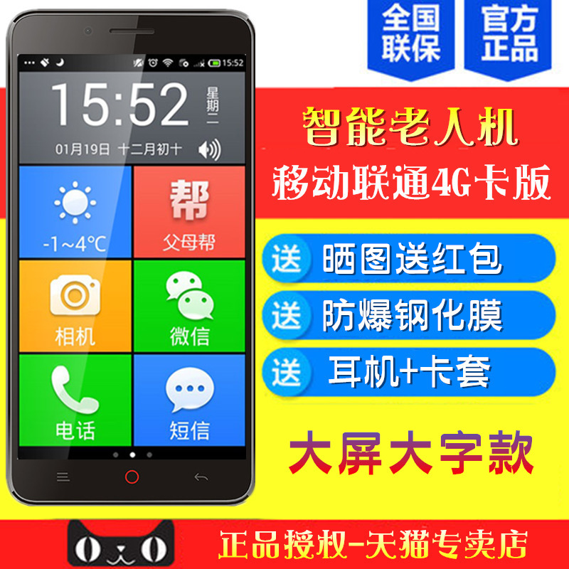 小辣椒 红辣椒任性版 联通移动4G卡版安卓老人老年智能手机 5寸大屏大字老年机微信视频电视老人学生备用手机