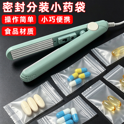 食品级一次性密封分装药袋