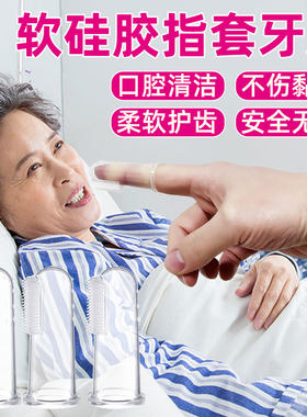 硅胶指套牙刷口腔牙齿清洁软毛刷