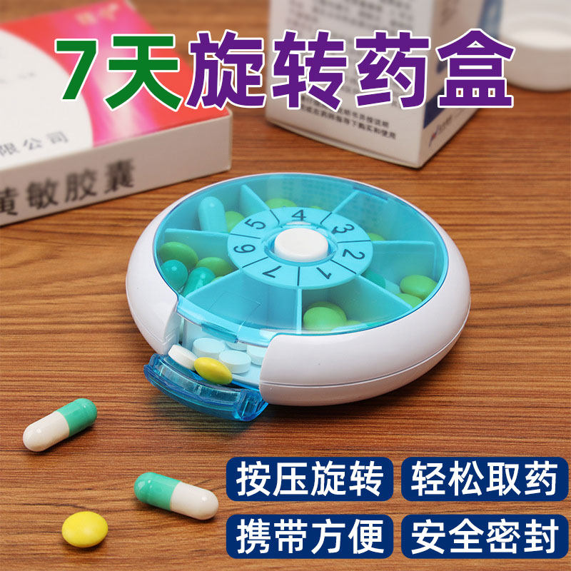旋转分装药盒便携随身分格药片盒