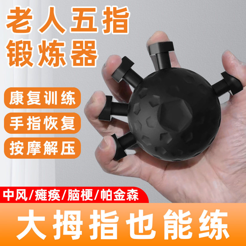 大拇指关节训练器脑梗中风康复