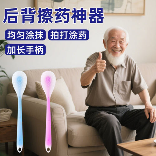 后背擦药器硅胶背部涂药抹药工具