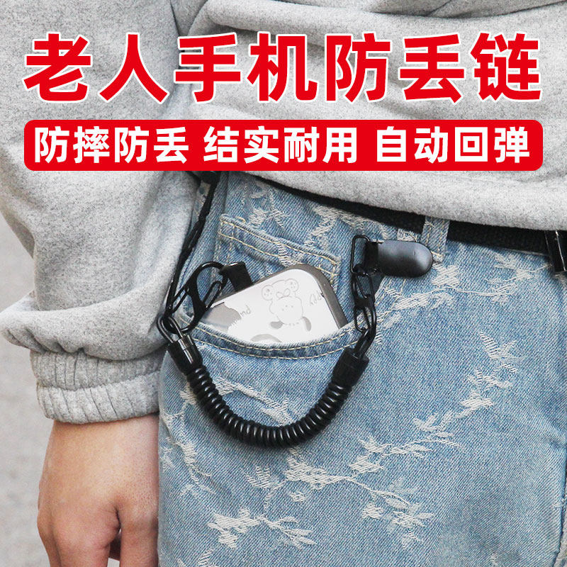老年人手机防丢防掉链弹簧手机绳