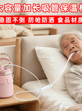 大容量保温杯大号超加长吸管杯