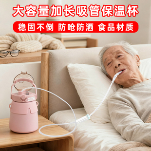 大容量保温杯大号超加长吸管杯老人躺着喝水防洒防呛懒人保温水杯
