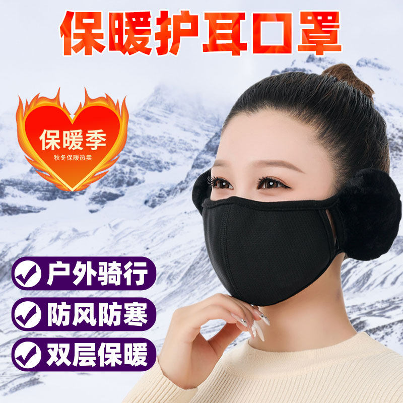 冬季防寒户外骑行多功能口罩耳罩