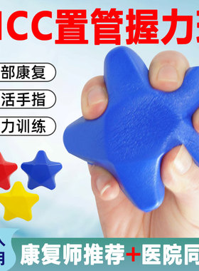 医院同款PICC置管握力球老人手部康复训练病人术后活动手指防血栓