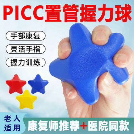 医院同款PICC置管握力球老人手部康复训练病人术后活动手指防血栓