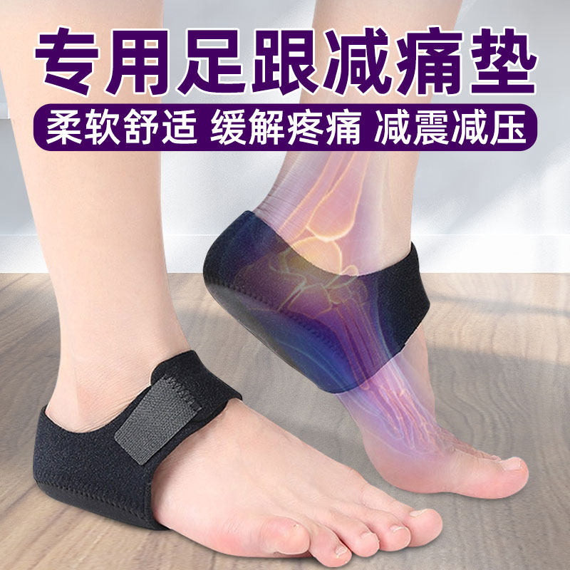 足跟减痛垫软硅胶鞋垫缓解脚后跟