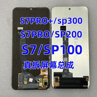 拆機NZONE 智選SP300 S100屏幕總成原裝 S7PRO SP200 內(nèi)外屏移動