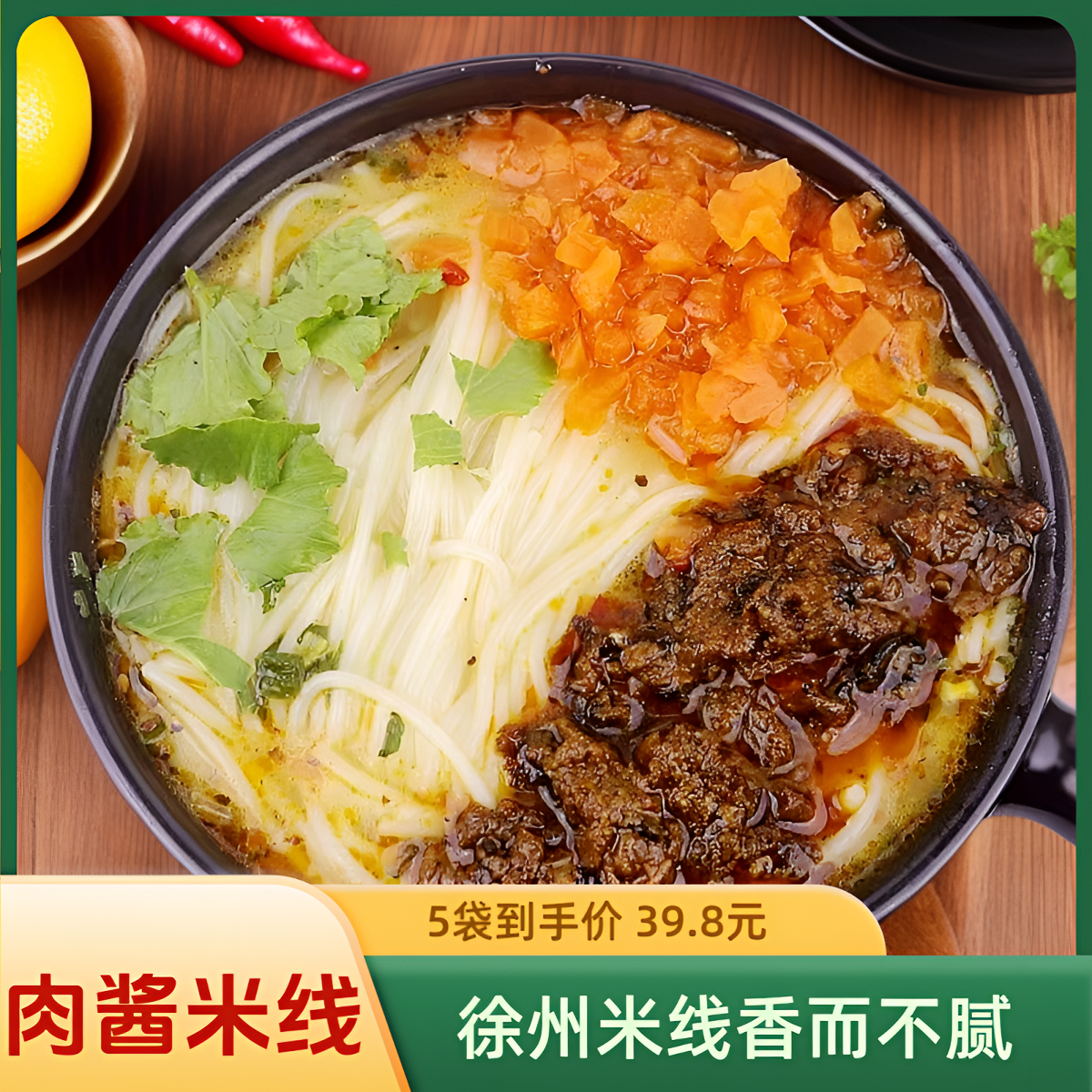 正宗徐州肉酱米线詹湖酱香米线特产速食懒人方便夜宵米粉零食小吃,粮油调味/速食/干货/烘焙,方便米线/米粉,淘宝优惠券,粉丝福利购,淘宝优惠卷