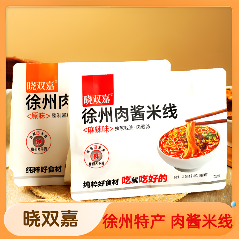 徐州肉酱米线晓双嘉酱香辣米线特产方便速食懒人夜宵米粉零食袋装,粮油调味/速食/干货/烘焙,方便米线/米粉,淘宝优惠券,粉丝福利购,淘宝优惠卷