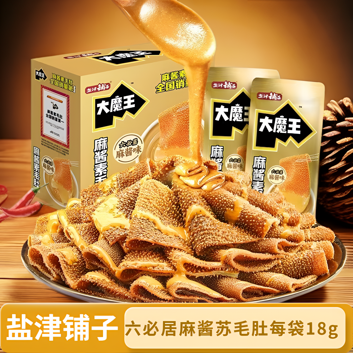 盐津铺子六必居麻酱素毛肚盒装大魔王素毛肚每袋18克香辣魔芋零食