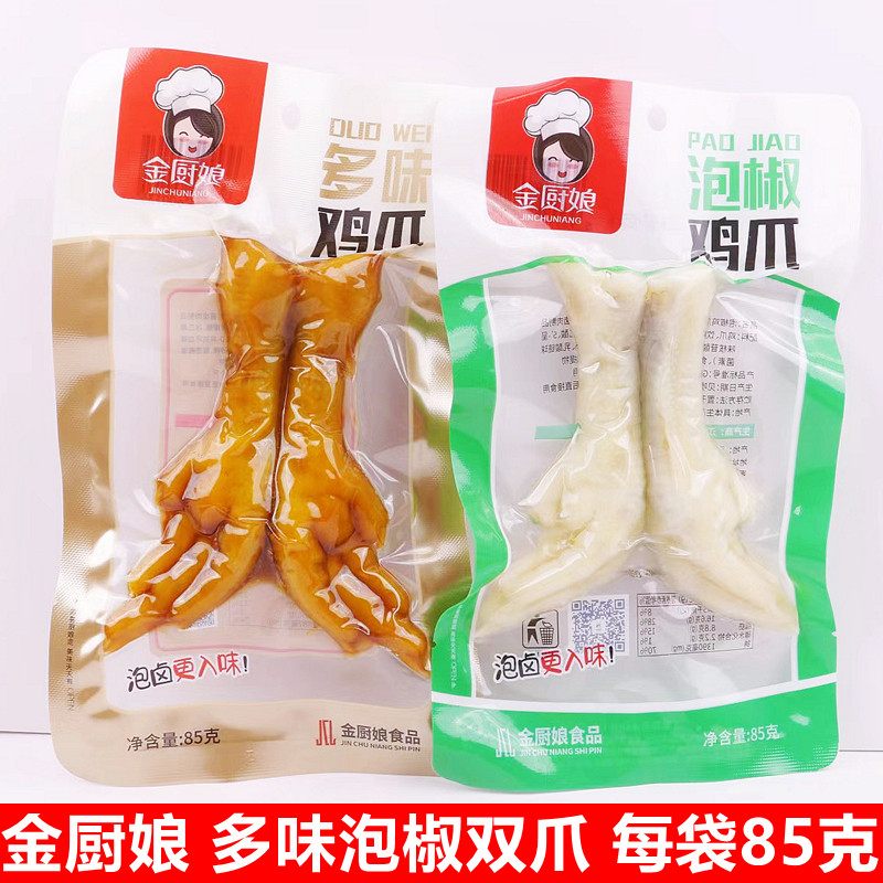金厨娘泡椒鸡爪小零食85克多味泡椒双爪水晶凤爪卤味鸡爪真空包装,零食/坚果/特产,鸡肉零食,淘宝优惠券,粉丝福利购,淘宝优惠卷
