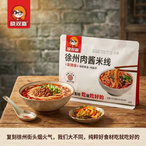 徐州肉酱米线晓双嘉酱香辣米线