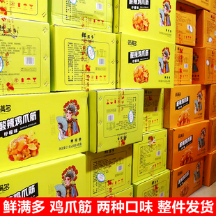 鲜满多酸辣柠檬多味鸡爪筋无骨鸡脆骨即食网红鸡脚筋鸡肉零食整箱