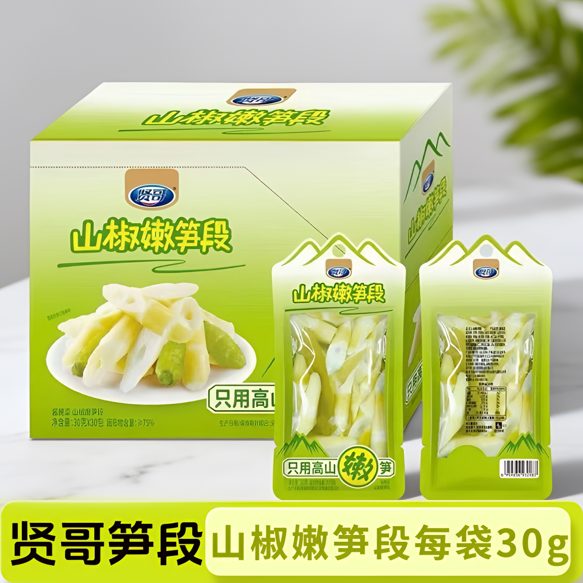 贤哥山椒笋嫩笋段30克山椒竹笋泡椒脆笋即食酸辣竹笋小包解馋便宜