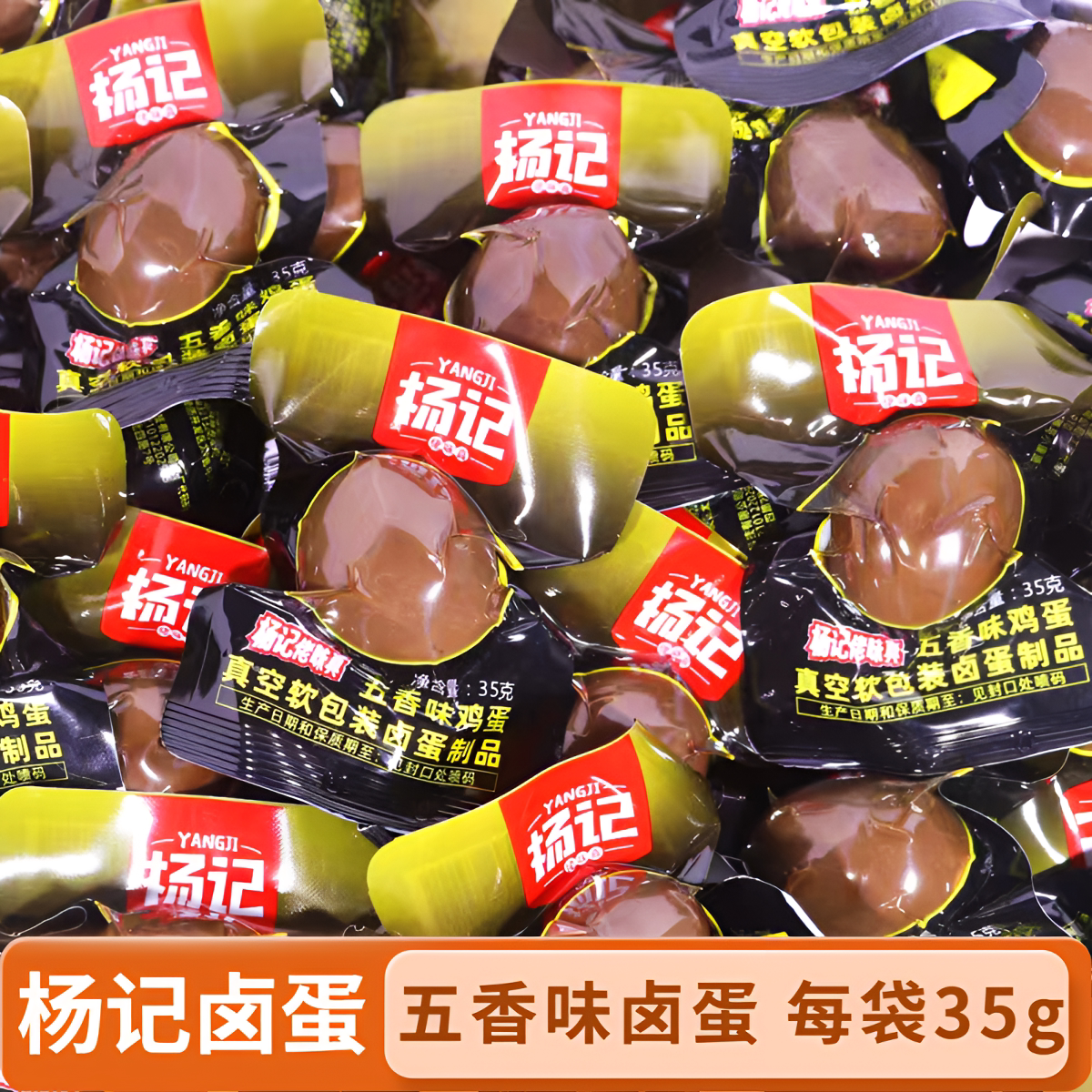 杨记五香鸡蛋卤味35克