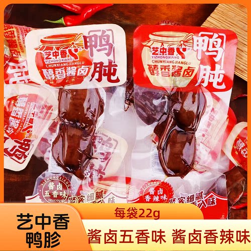 艺中香鸭胗整个开袋即食酱卤鸭