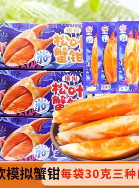 海欣模拟松叶蟹钳蟹味