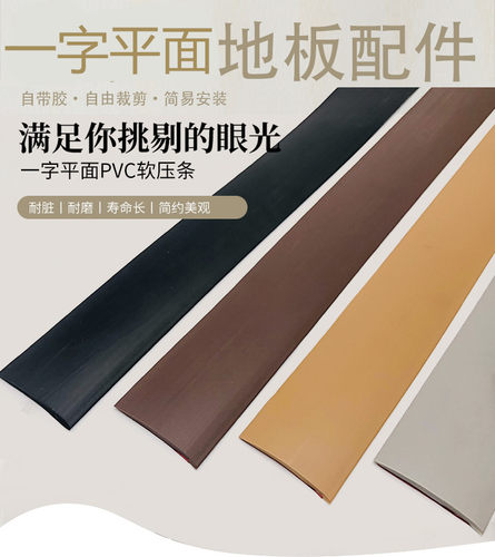 条收边条过门槛条门口条接缝压边