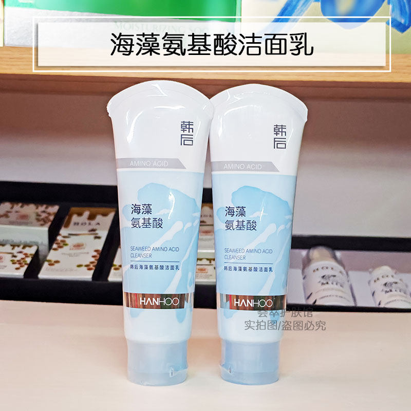 韩后洗面奶海藻氨基酸洁面乳补水保湿温和水嫩清洁肌肤男女平价