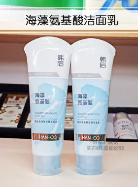 韩后海藻氨基酸洁面乳平价实惠