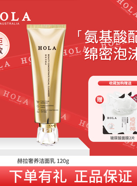 赫拉奢养洁面乳120g清洁肌肤
