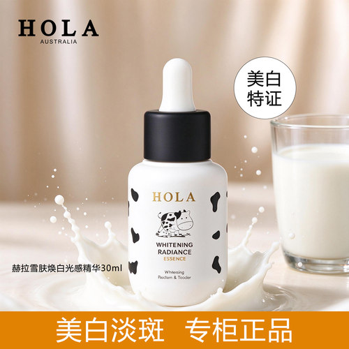 赫拉雪肤焕白光感精华30ml