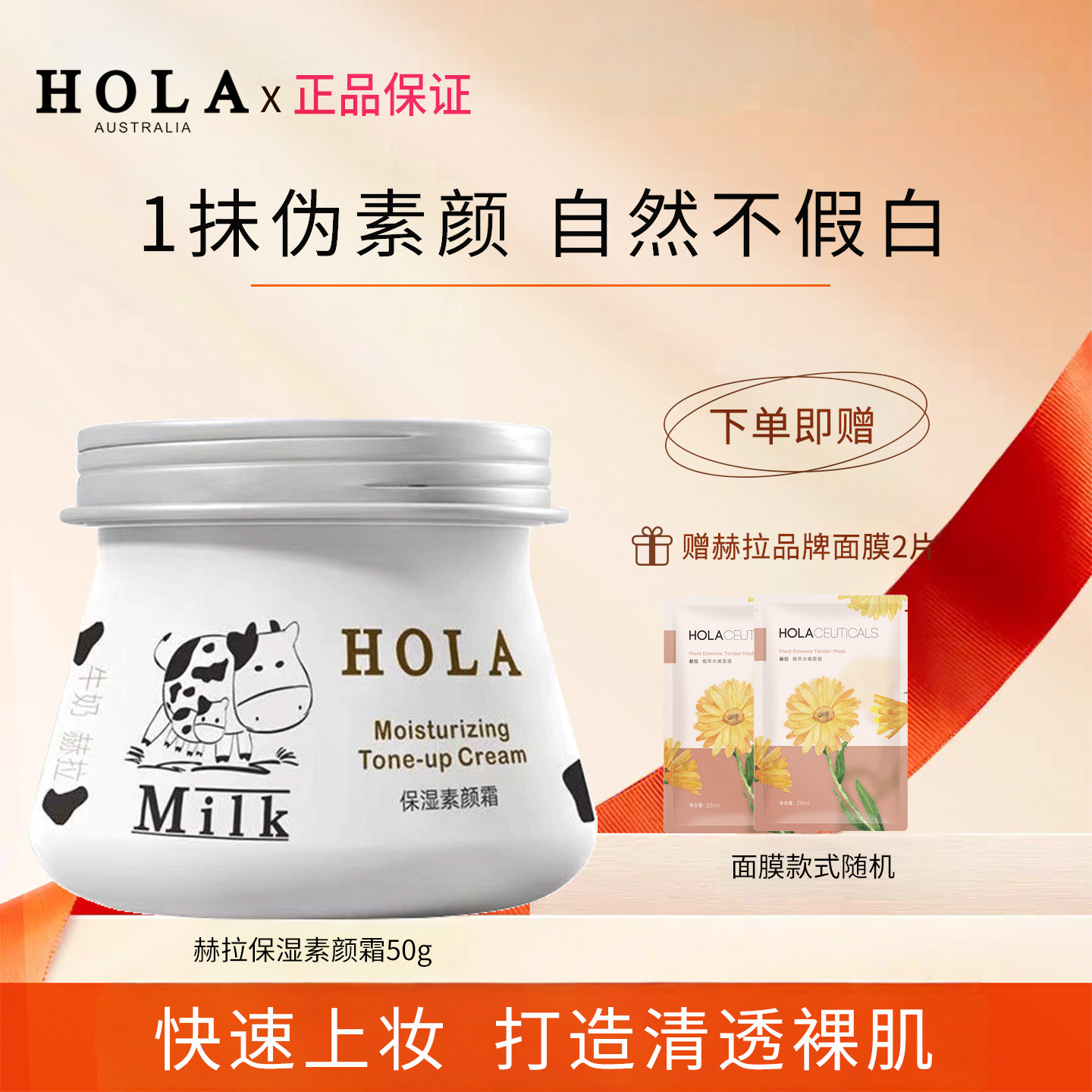 赫拉保湿素颜霜养肤提亮改善肤色