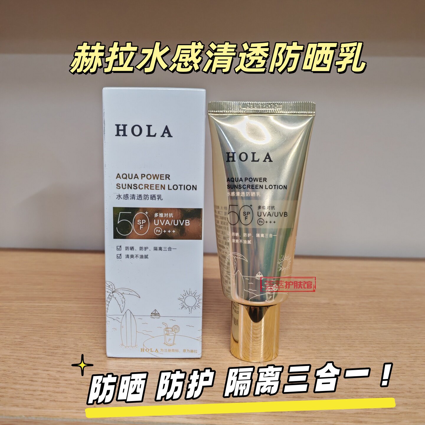 赫拉水感清透防晒乳隔离防护清爽50倍不油腻防水防汗实体专柜正品