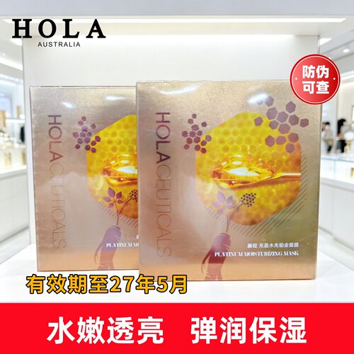 赫拉水光铂金面膜27年5月到期