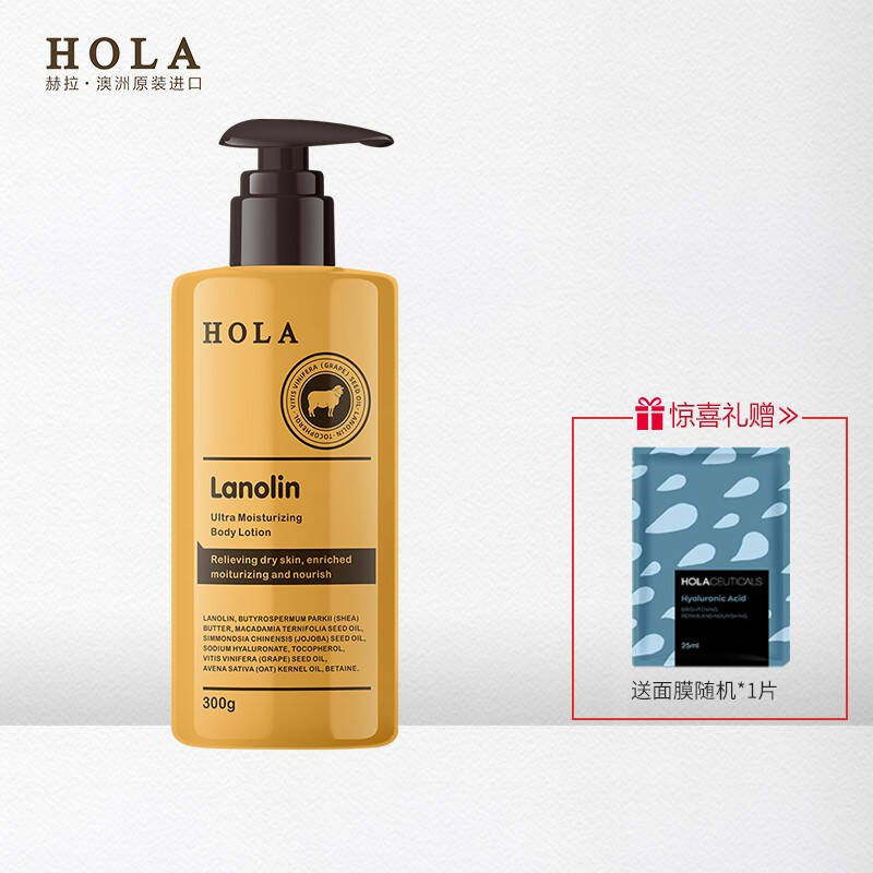 赫拉绵羊油倍润身体乳