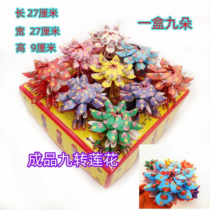 九转金莲花莲花九朵成品九色纯手工折叠手工发货七彩九转莲花