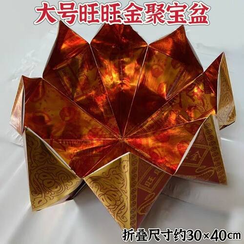 大号旺旺金莲花聚宝盆成品烧元宝手工折纸10个包邮