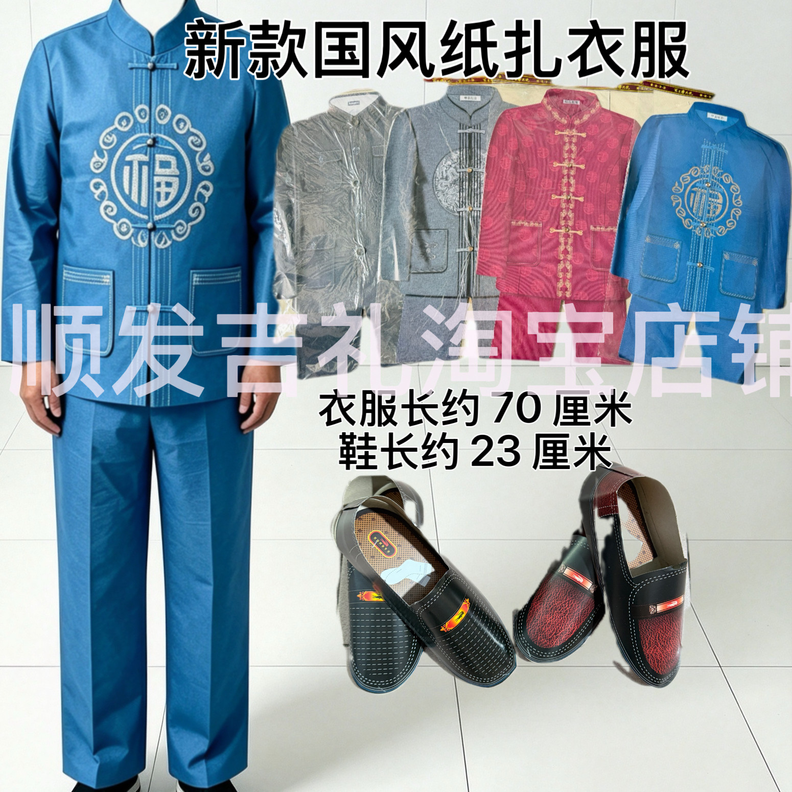 新潮国风男女纸衣中式女士男士纸寒衣春夏秋装周年清明节中元节