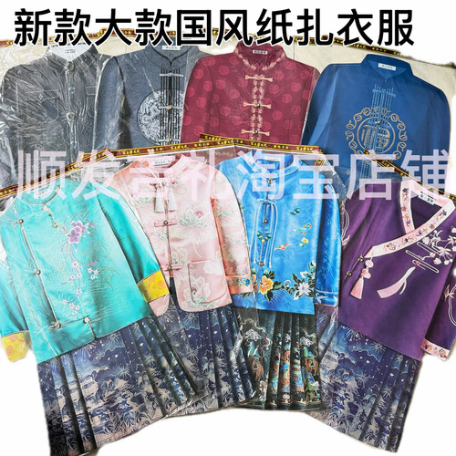 国风新中式唐装男女春夏款时尚手工节庆用品衍纸七月十五周年祭祀
