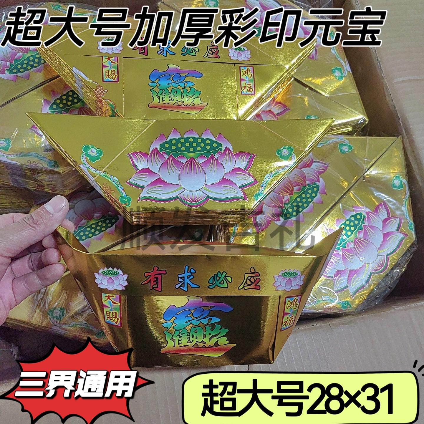 特大号28*31新款有求必应莲花彩印莲花座莲花心聚宝盆大元宝寺庙