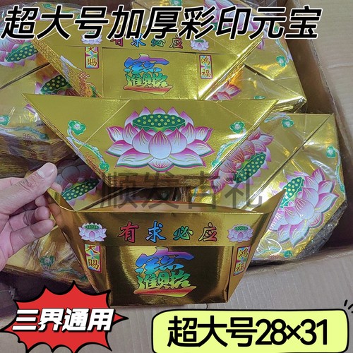特大号28＊31新款有求必应莲花彩印莲花座莲花心聚宝盆大元宝寺庙