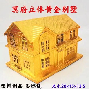 清明节祭祀用品别墅房子四合院祭祖祭日扫墓上坟烧纸钱金元宝金山