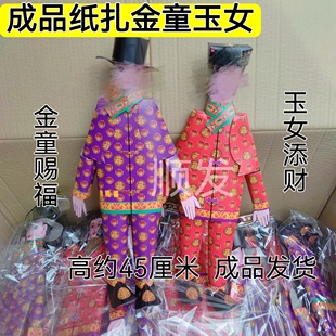 冥用品纸佣人祭祀纸扎童男童女七月半上坟祭纸五七周年祭奠纸扎人