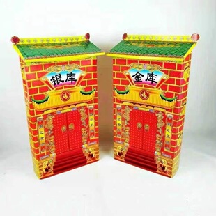 纸扎金库银库金山银山烧纸纸钱黄纸黄表纸祭祀用品五七上坟清明节