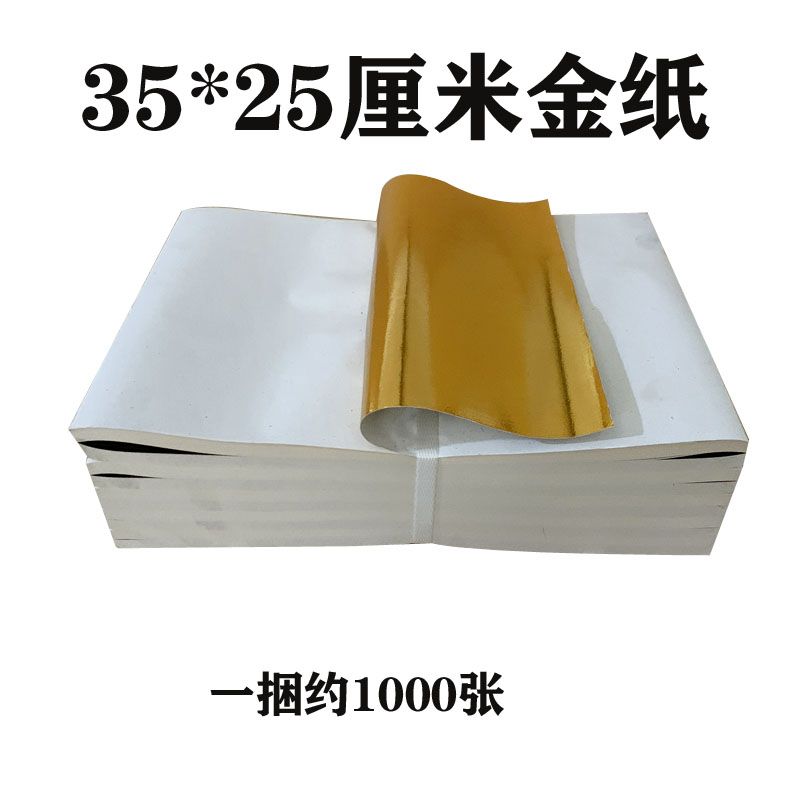 35*25厘米大张金莲花纸覆膜天堂手工叠聚宝盆狗头金元宝纸